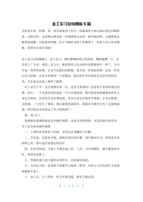 金工实习总结模板5篇