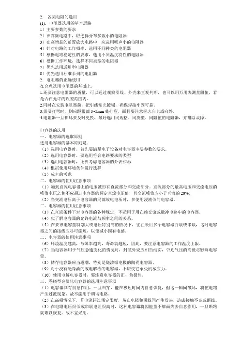 电子加工工艺基础复习题