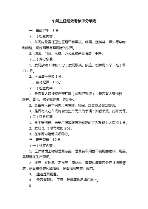 车间主任绩效考核评分细则