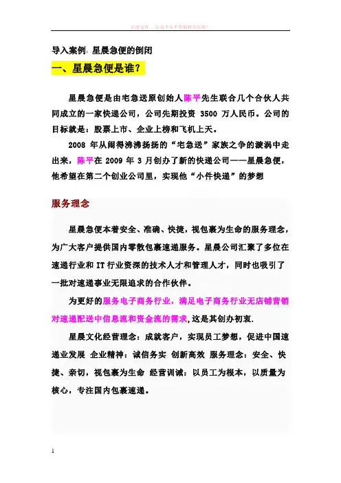 物流企业营销战略引导案例星晨急便