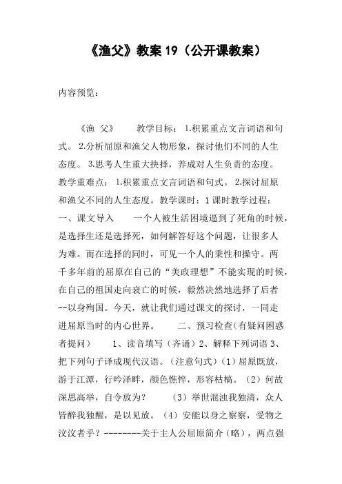 《渔父》教案19公开课教案