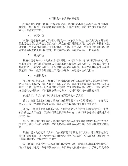 水果批发一手货源在哪进货