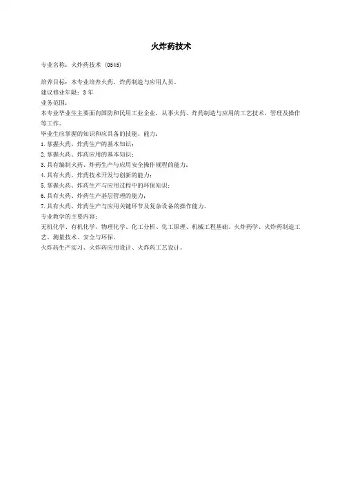 火炸药技术