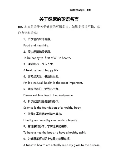 关于健康的英语名言