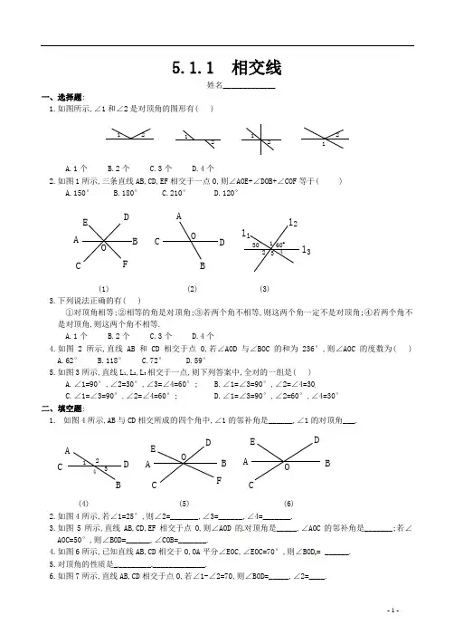 (完整版)七年级数学下册第五章同步练习及答案