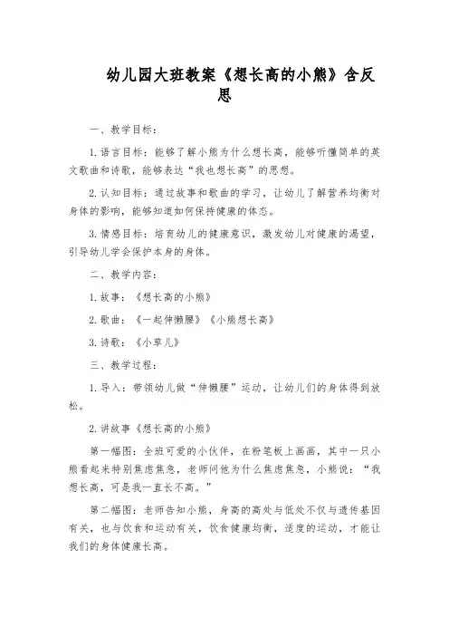 幼儿园大班教案《想长高的小熊》含反思