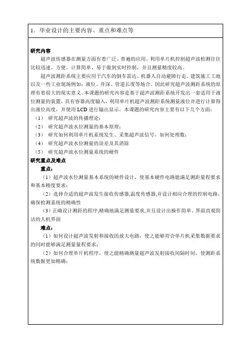 超声波水位检测仪的设计开题报告