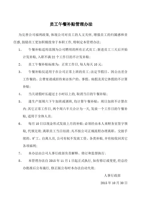 员工午餐补贴管理规定