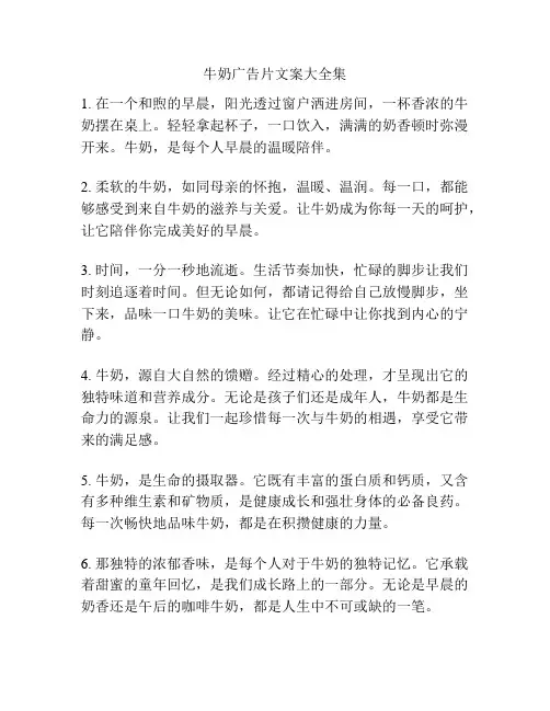 牛奶广告片文案大全集