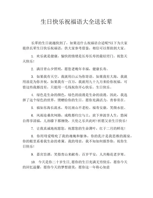 生日快乐祝福语大全送长辈