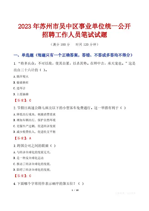 2023年苏州市吴中区事业单位统一公开招聘工作人员笔试真题
