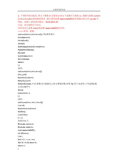 2012年全国计算机三级网络技术上机题库_及答案