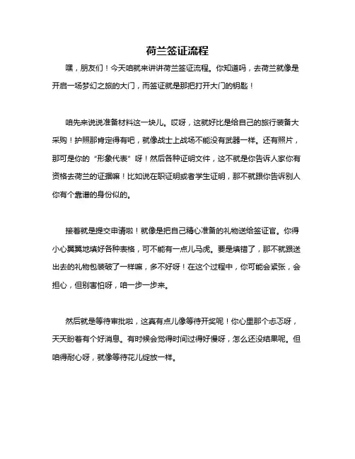 荷兰签证流程