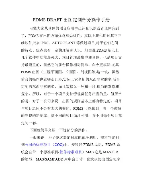 PDMS DRAFT 出图规则定制部分操作手册