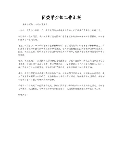 团委学少部工作汇报
