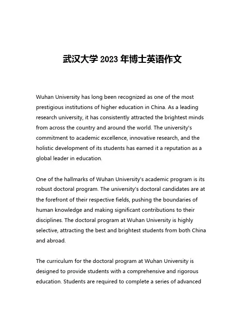 武汉大学2023年博士英语作文