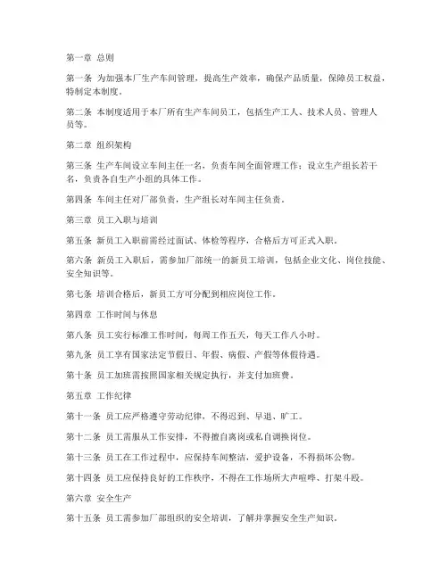 鞋厂生产车间员工管理制度