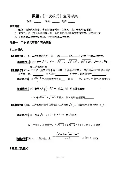 二次根式复习导学案(很实用)