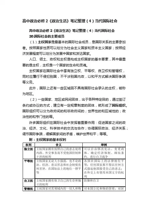 高中政治必修2《政治生活》笔记整理（4）当代国际社会