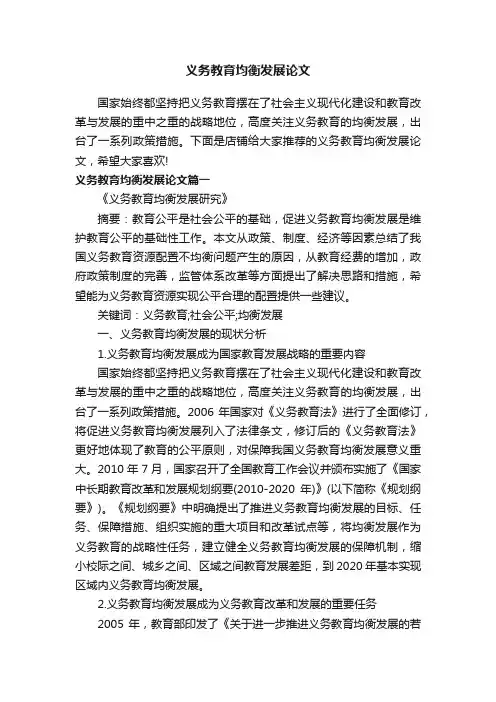 义务教育均衡发展论文