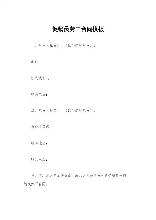 促销员劳工合同模板
