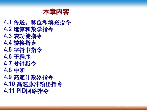 第4章功能指令