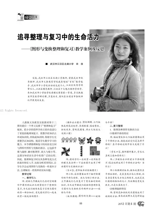 追寻整理与复习中的生命活力——《图形与变换整理和复习》教学案例及反思