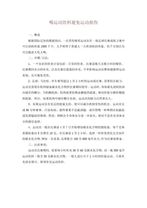 喝运动饮料避免运动损伤