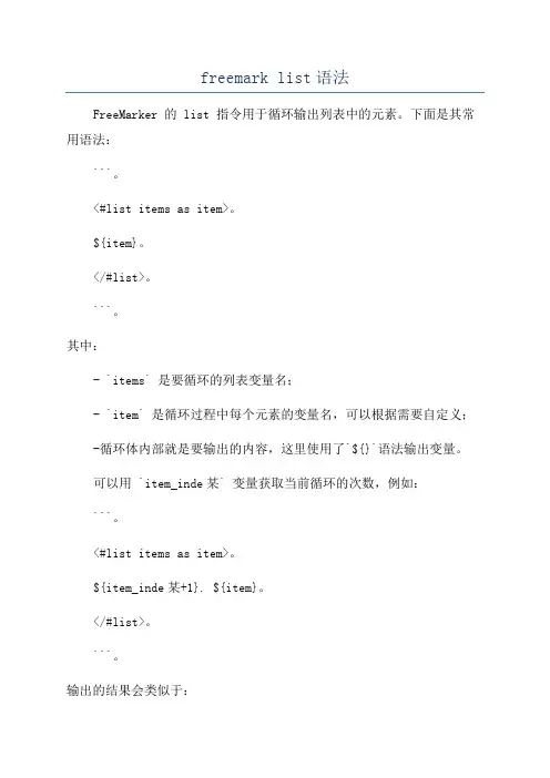 freemark list语法