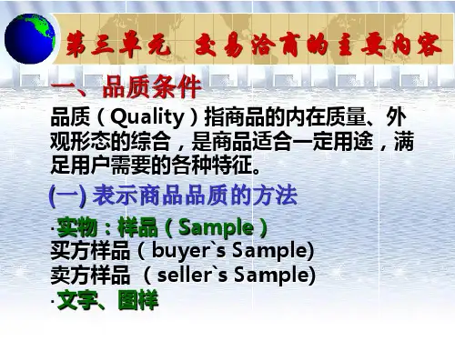 南开大学国家精品课程-国际贸易实务课件04