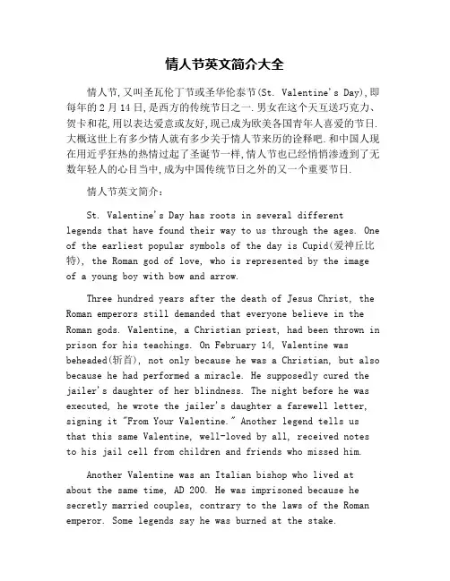 情人节英文简介大全