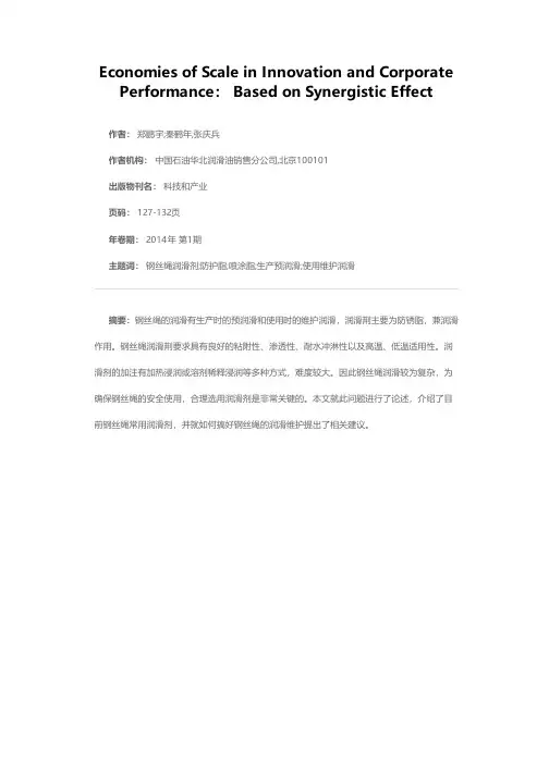 钢丝绳润滑剂的应用与发展