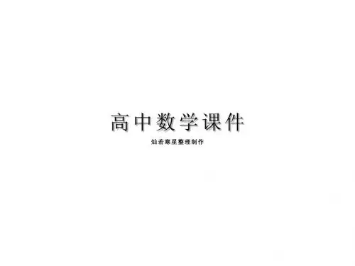 苏教版高中数学选修(2-3)课件3.2《回归分析》