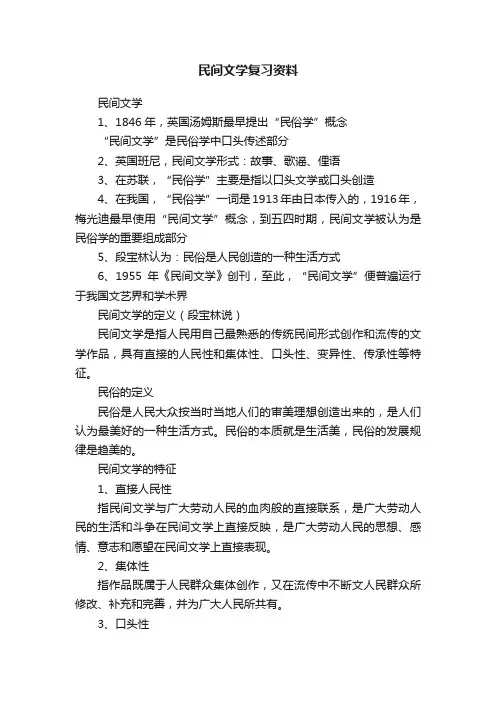 民间文学复习资料