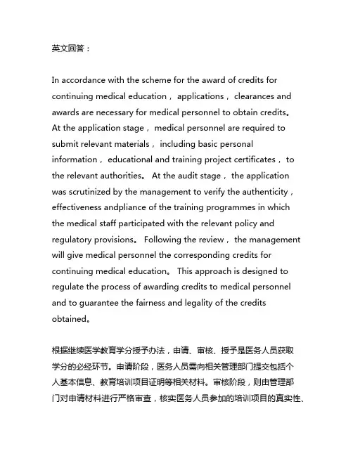 继续医学教育学分授予办法 流程图