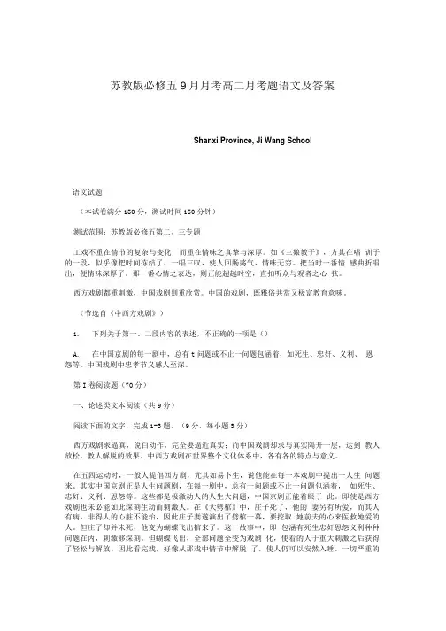 苏教版必修五9月月考高二月考题语文及答案.doc