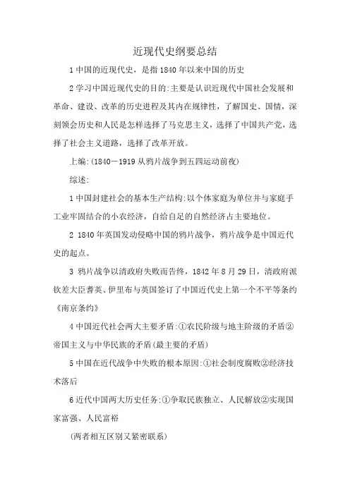 近现代史纲要总结
