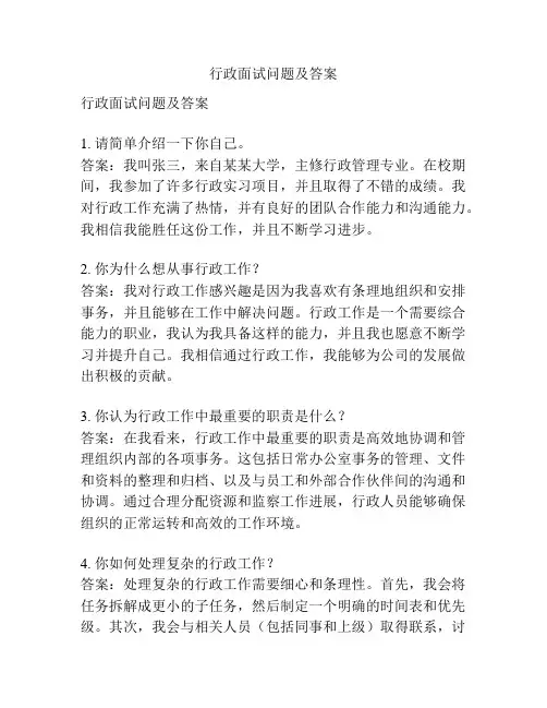 行政面试问题及答案