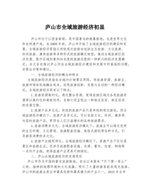 庐山市全域旅游经济初显