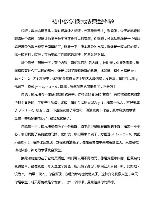 初中数学换元法典型例题