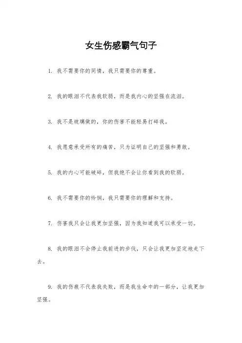 女生伤感霸气句子