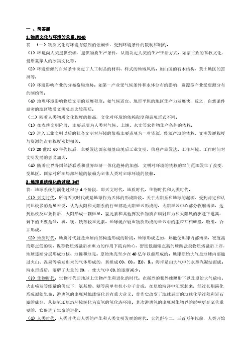 理工类专业课复习资料-地理科学导论历年真题