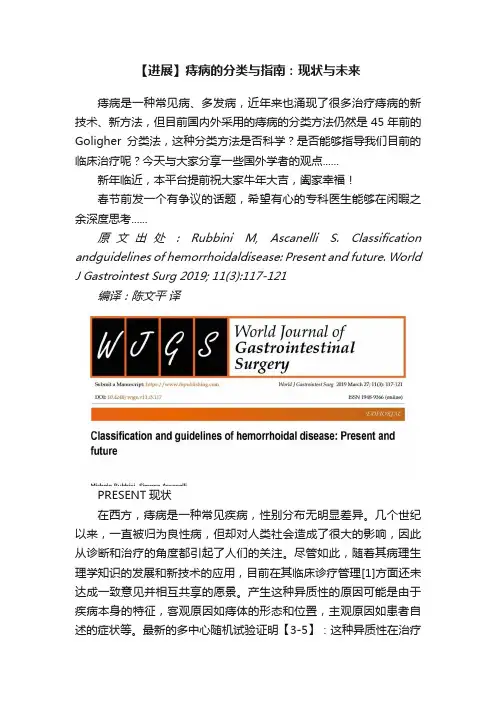 【进展】痔病的分类与指南：现状与未来