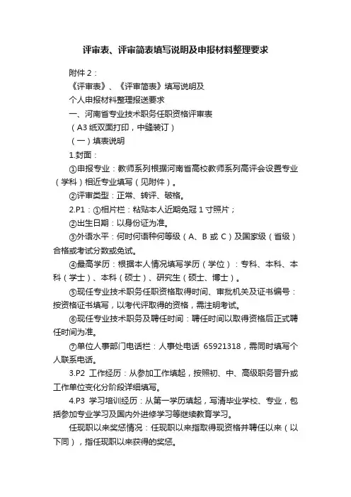 评审表、评审简表填写说明及申报材料整理要求