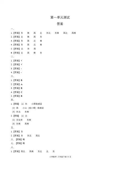 人教版小学数学三年级下册第一单元测试试卷含答-案答案在前