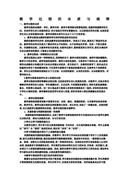 教学过程的本质与规律
