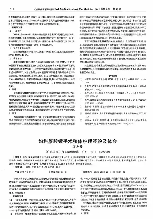 妇科腹腔镜手术整体护理经验及体会