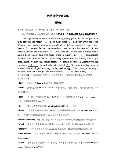 (word完整版)高中英语语法填空专项训练及答案
