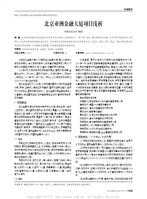 北京亚洲金融大厦项目浅析