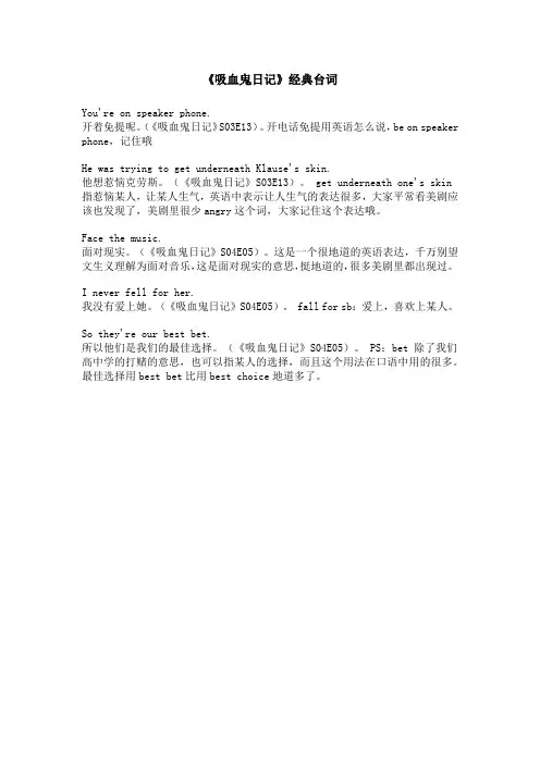 《吸血鬼日记》经典台词